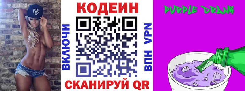ОМГ ОМГ ССЫЛКА  Старый Крым  Кодеиновый сироп Lean напиток Lean (лин) 